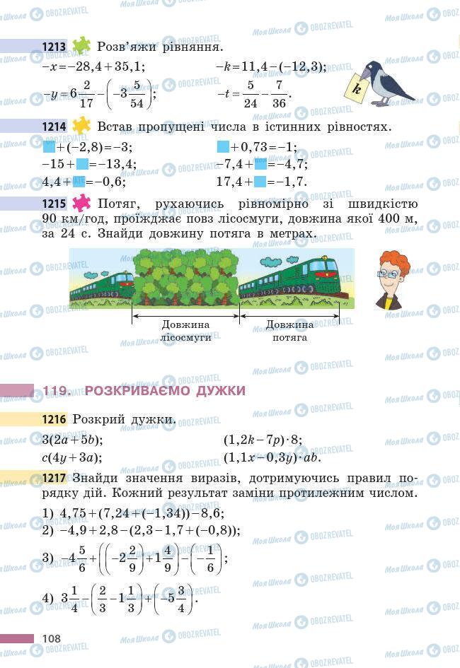 Учебники Математика 6 класс страница 108