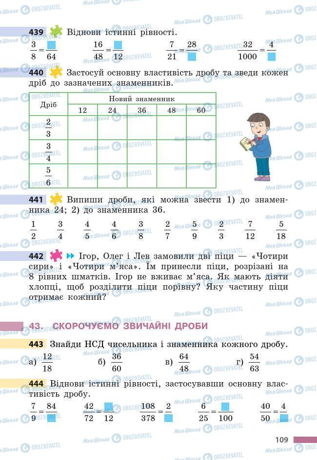 Учебники Математика 6 класс страница 109