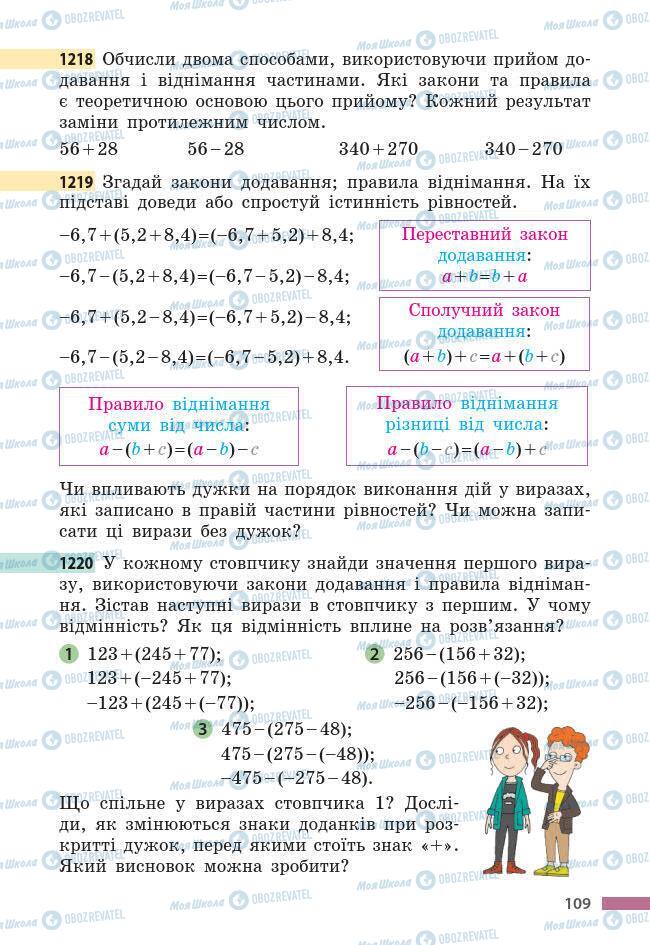 Учебники Математика 6 класс страница 109