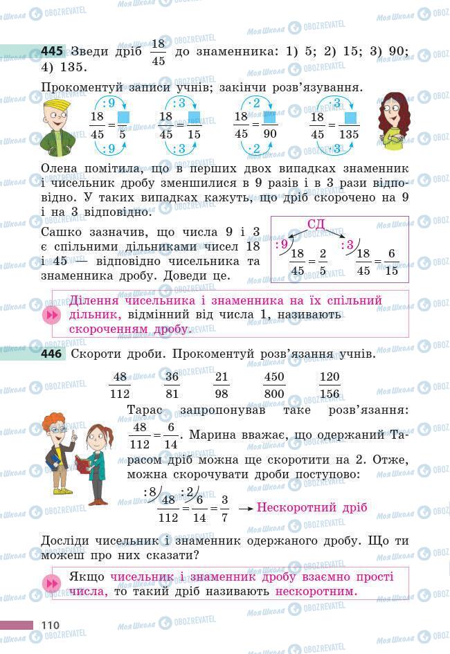 Підручники Математика 6 клас сторінка 110