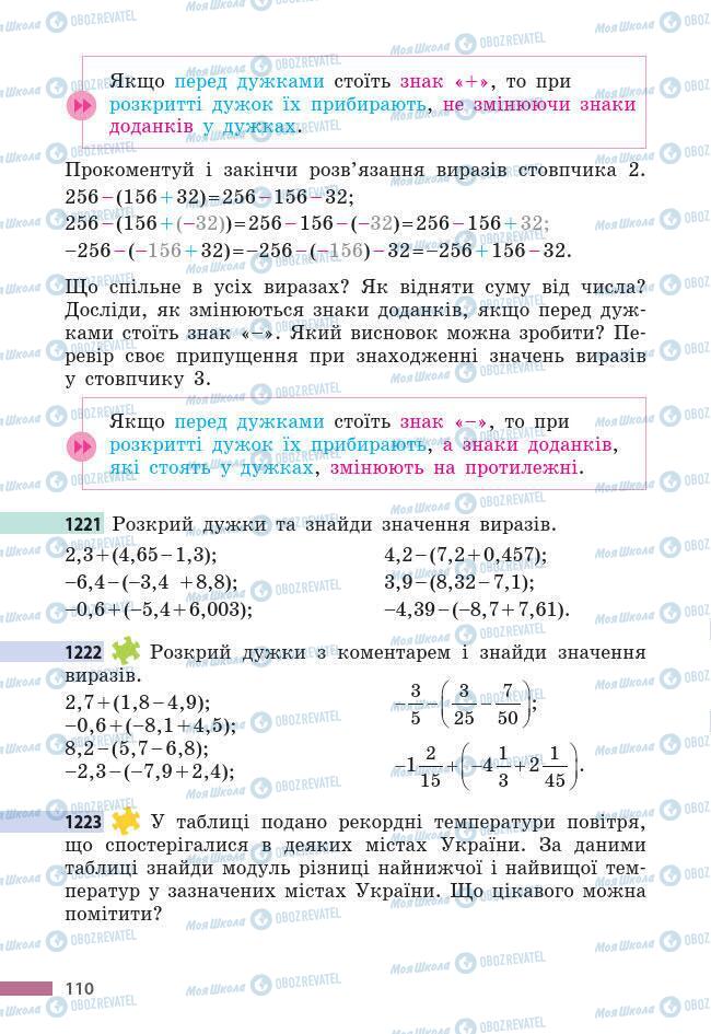 Підручники Математика 6 клас сторінка 110