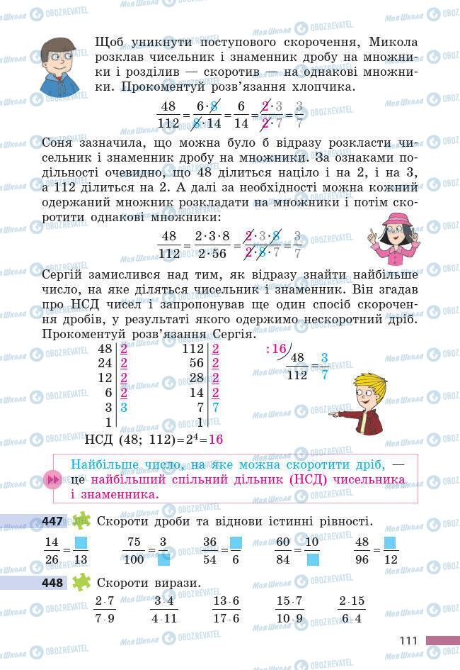 Учебники Математика 6 класс страница 111