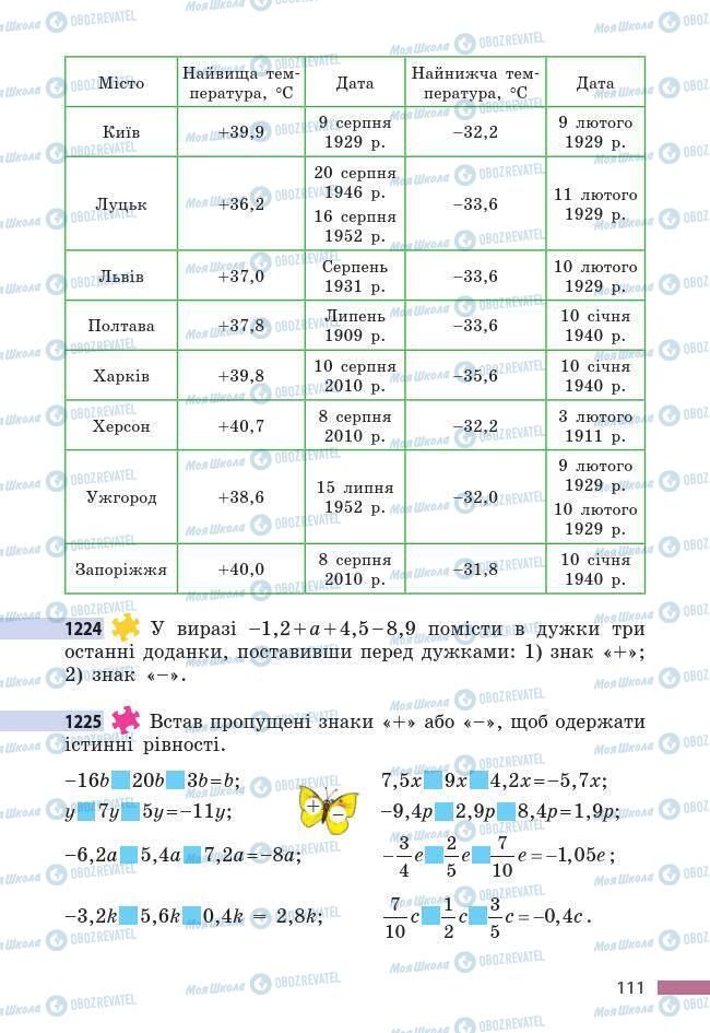 Учебники Математика 6 класс страница 111