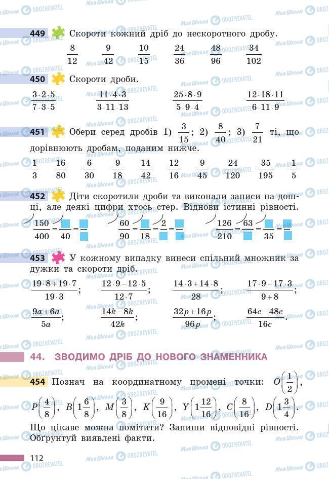 Підручники Математика 6 клас сторінка 112