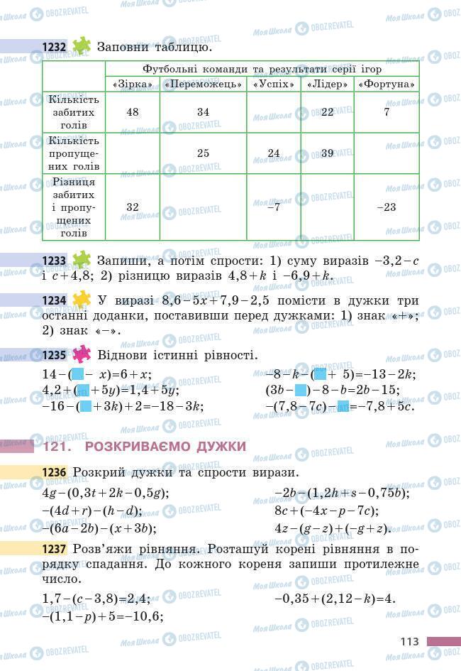 Учебники Математика 6 класс страница 113