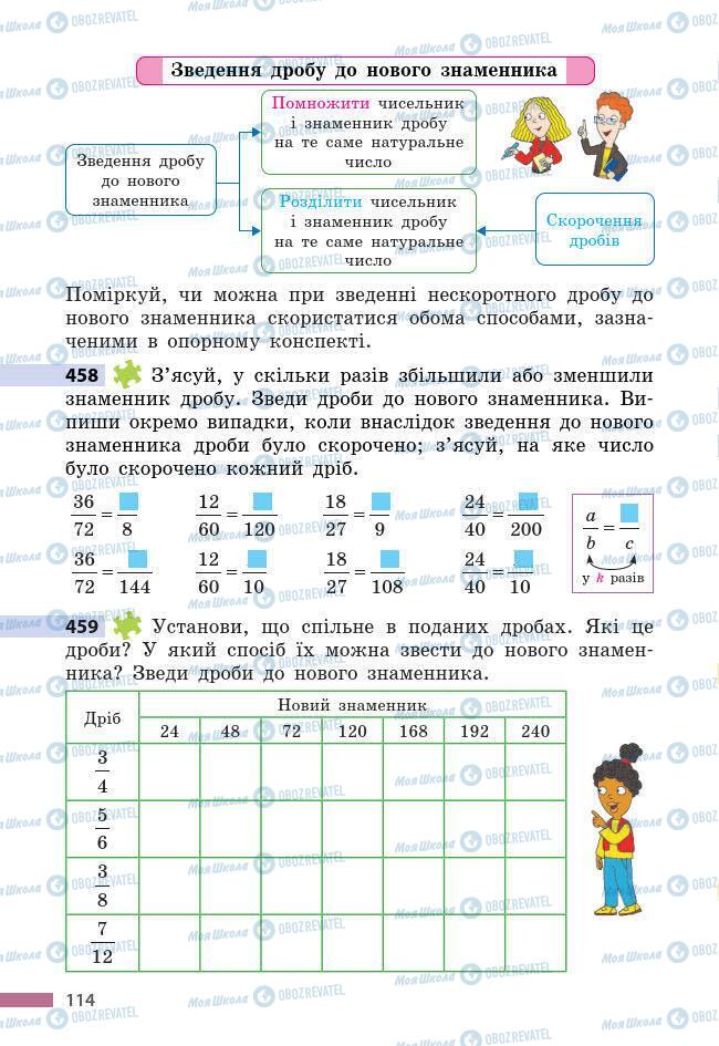 Учебники Математика 6 класс страница 114