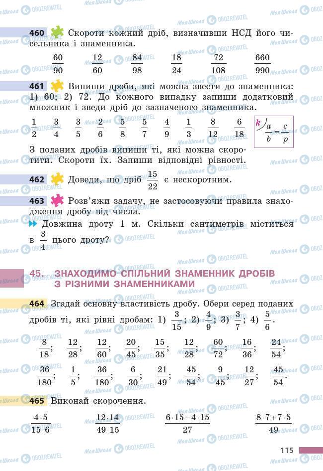 Підручники Математика 6 клас сторінка 115