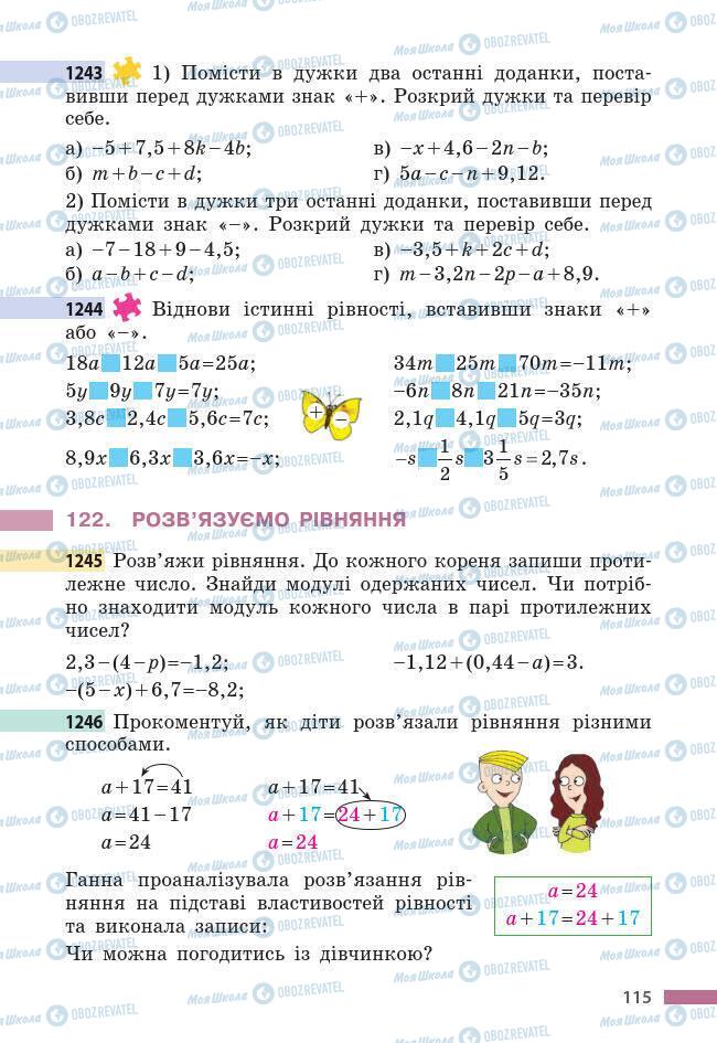 Підручники Математика 6 клас сторінка 115