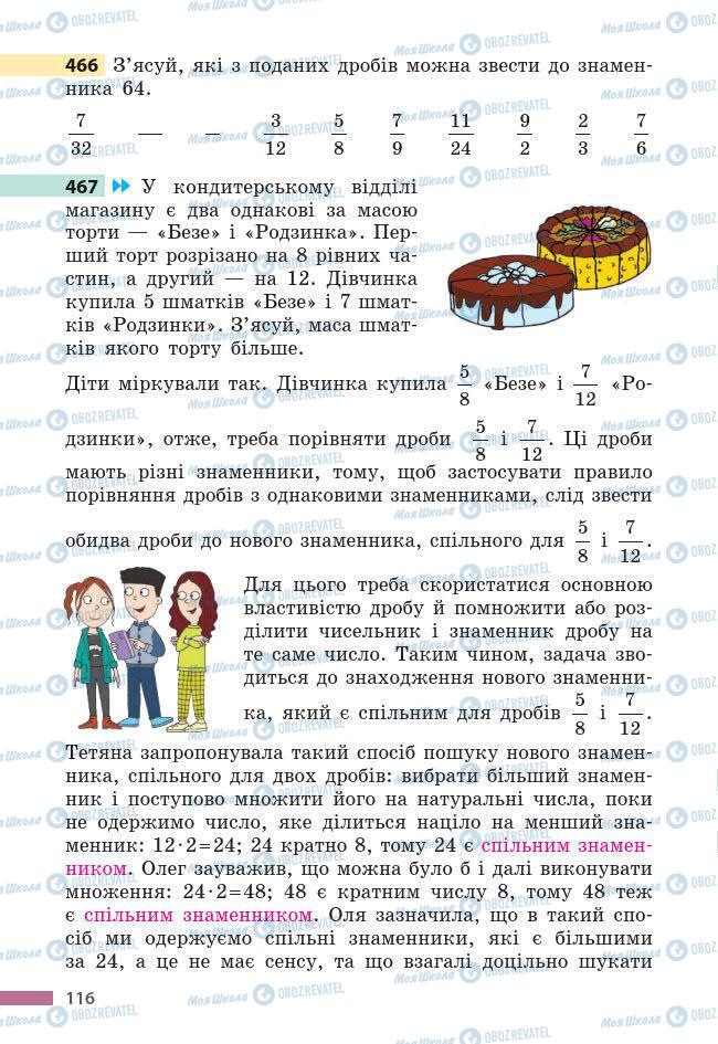 Учебники Математика 6 класс страница 116