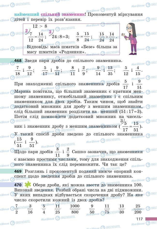 Учебники Математика 6 класс страница 117