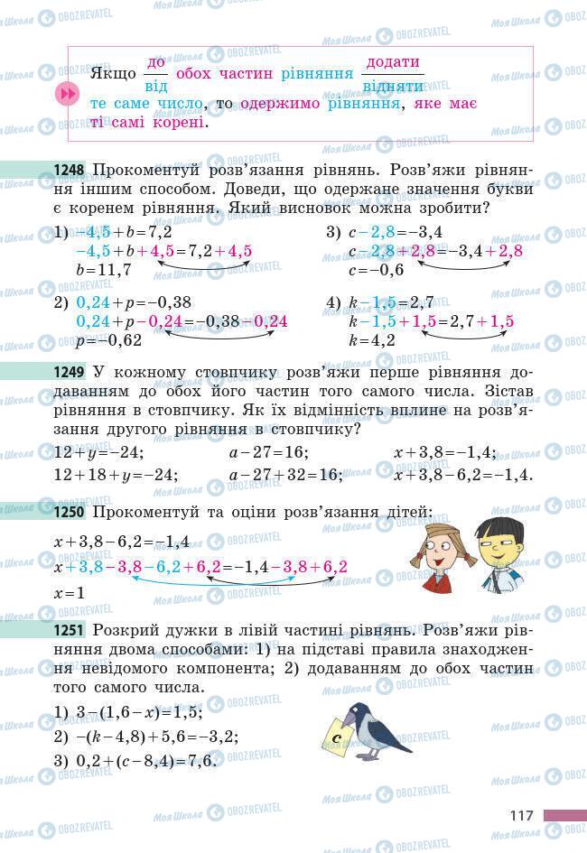 Учебники Математика 6 класс страница 117