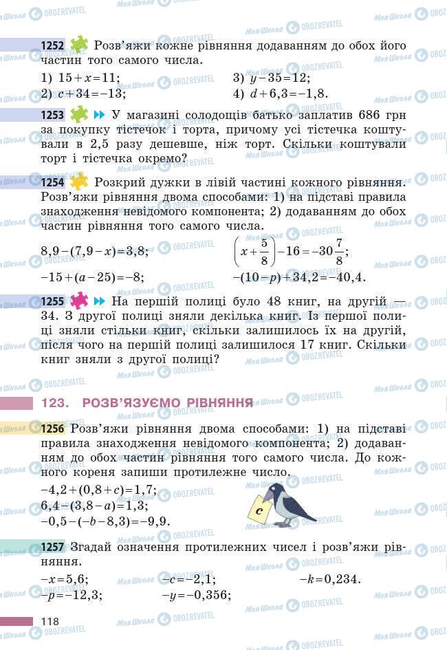 Підручники Математика 6 клас сторінка 118