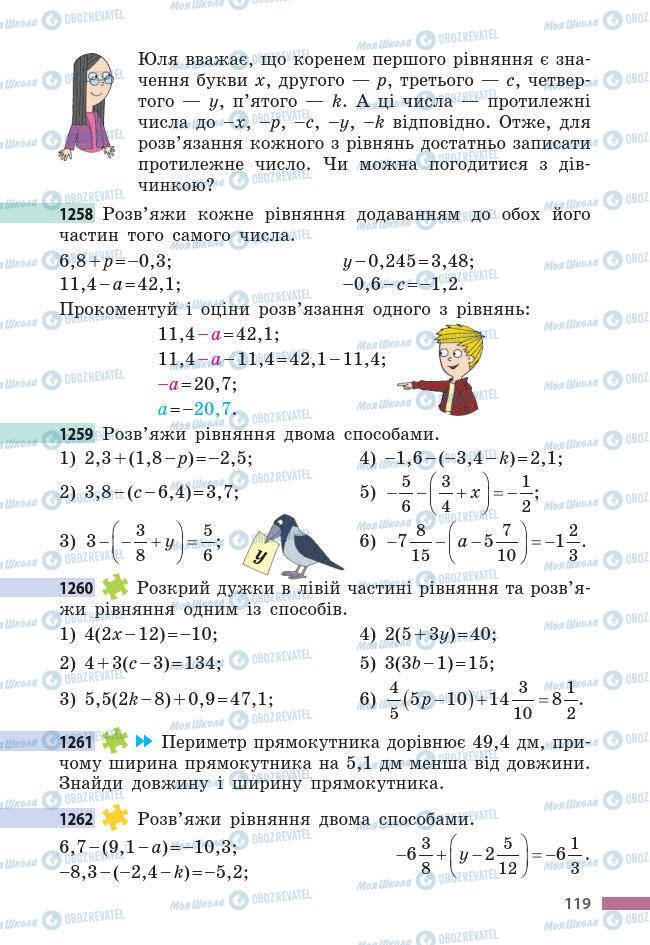 Учебники Математика 6 класс страница 119