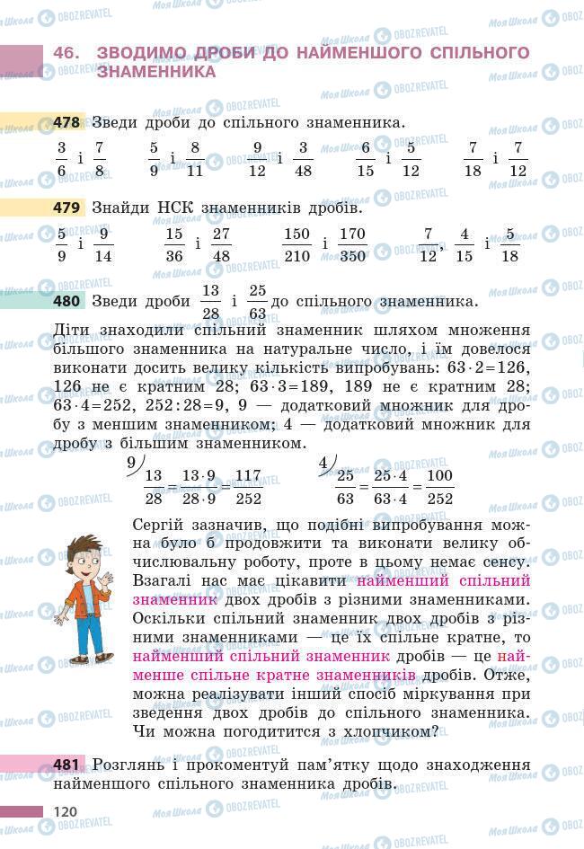 Учебники Математика 6 класс страница 120