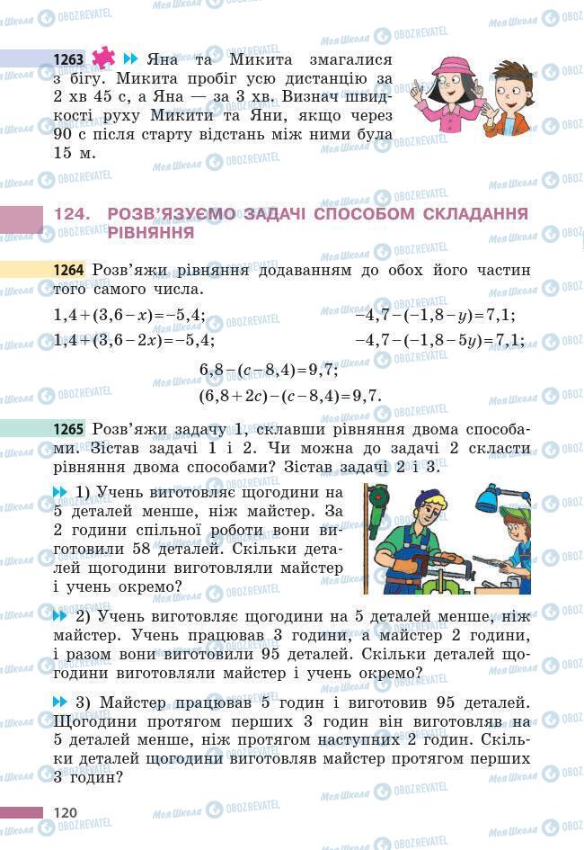 Учебники Математика 6 класс страница 120