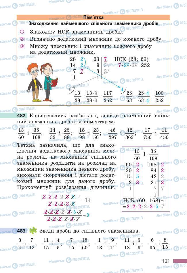 Учебники Математика 6 класс страница 121