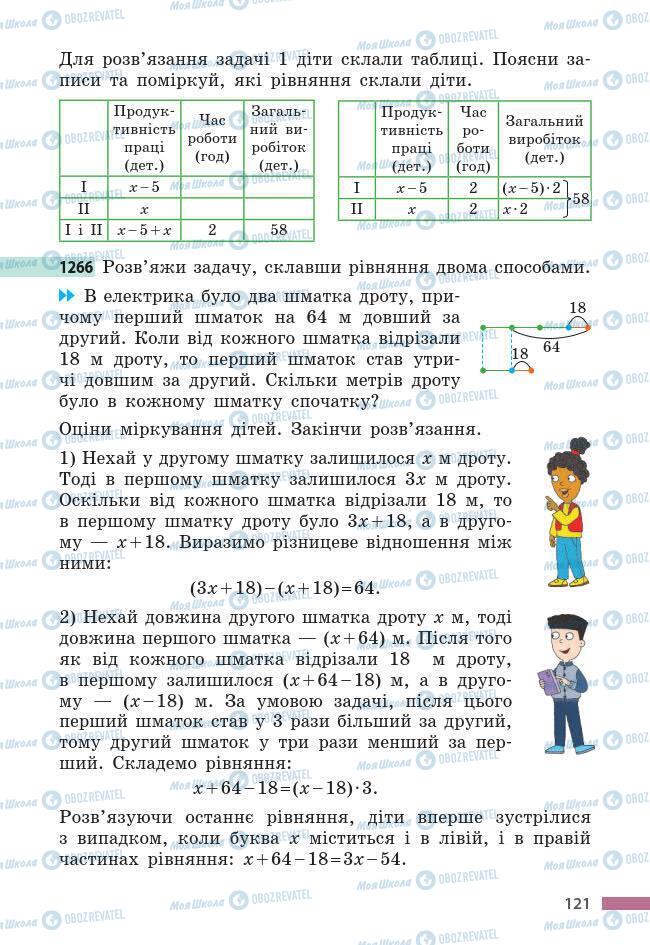 Підручники Математика 6 клас сторінка 121