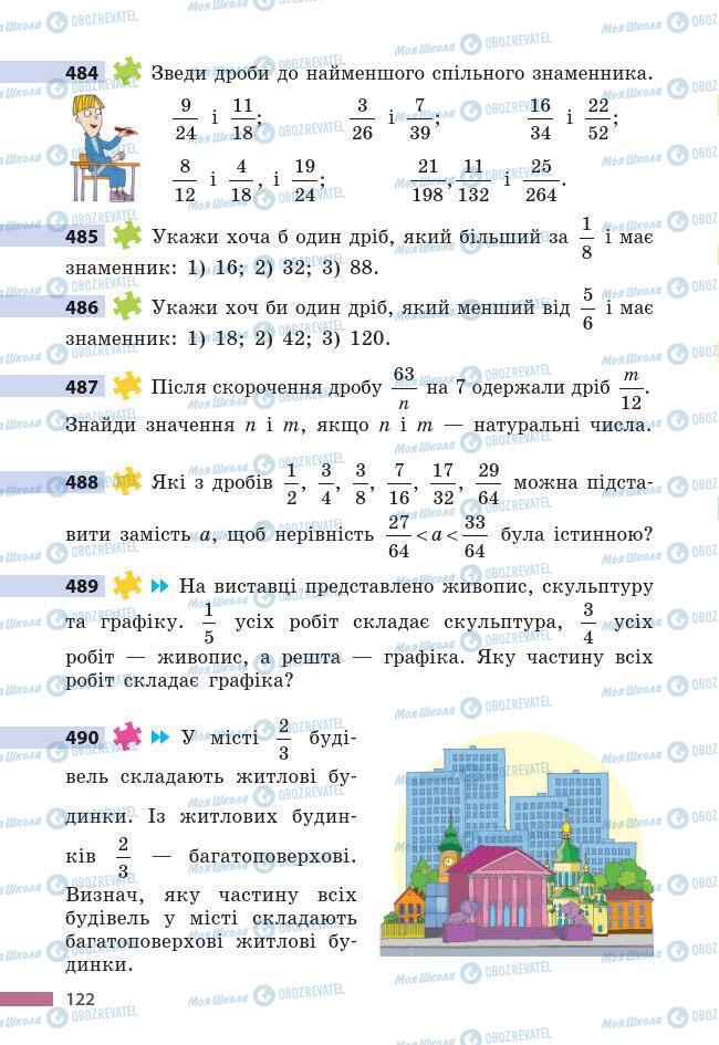 Підручники Математика 6 клас сторінка 122