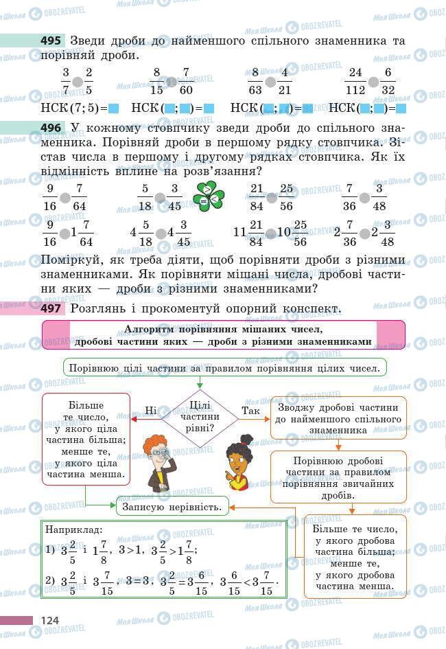 Учебники Математика 6 класс страница 124