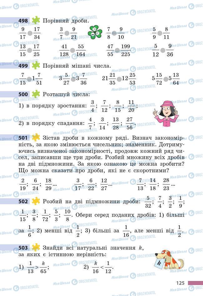 Учебники Математика 6 класс страница 125