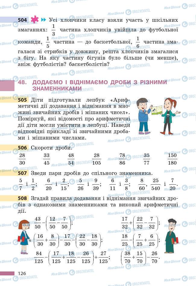 Учебники Математика 6 класс страница 126