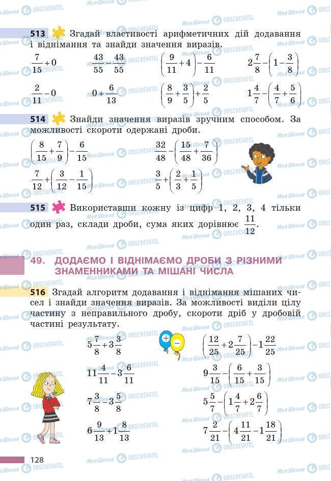 Підручники Математика 6 клас сторінка 128