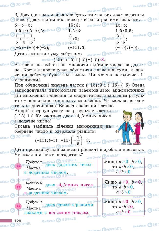 Підручники Математика 6 клас сторінка 128