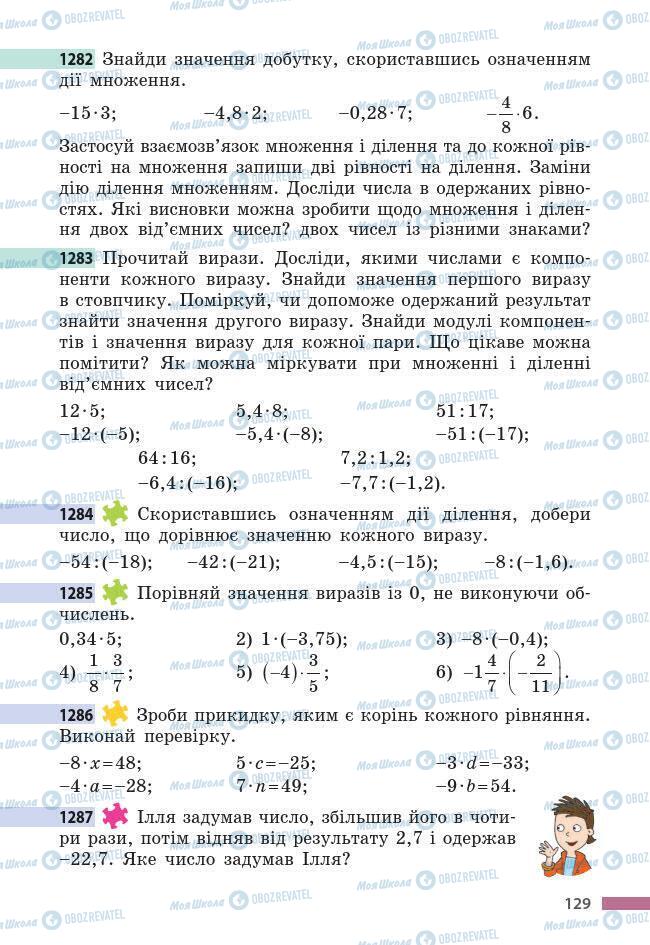 Підручники Математика 6 клас сторінка 129