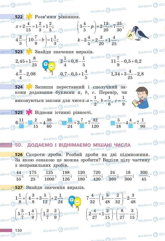 Учебники Математика 6 класс страница 130