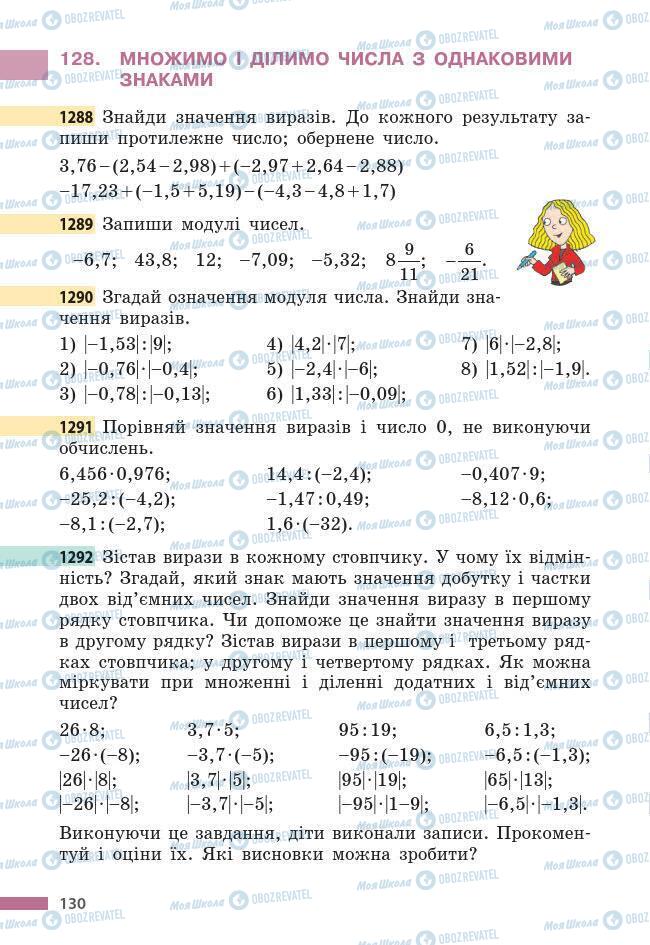 Учебники Математика 6 класс страница 130