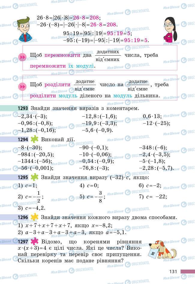 Підручники Математика 6 клас сторінка 131