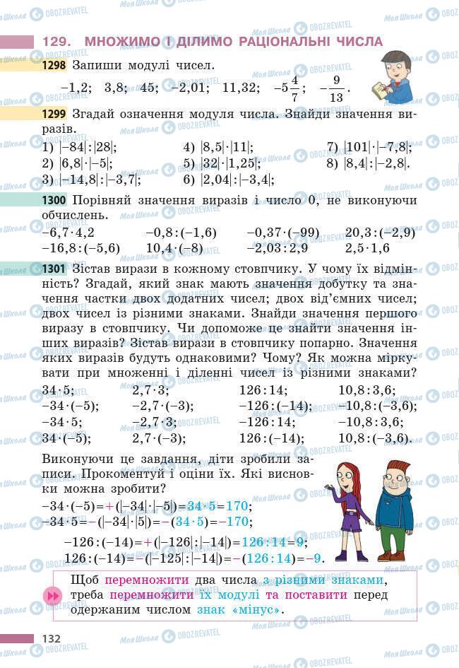 Підручники Математика 6 клас сторінка 132