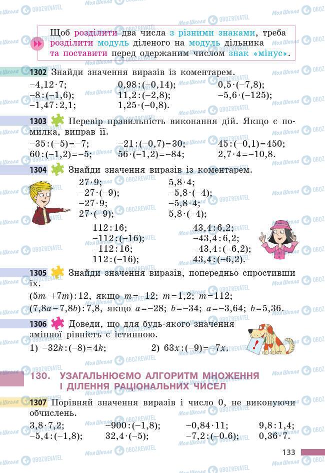 Учебники Математика 6 класс страница 133