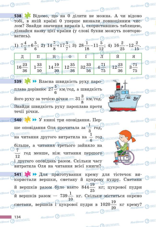 Підручники Математика 6 клас сторінка 134