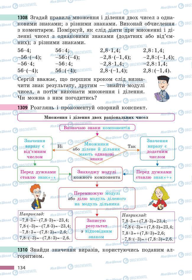 Учебники Математика 6 класс страница 134