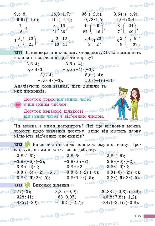 Підручники Математика 6 клас сторінка 135