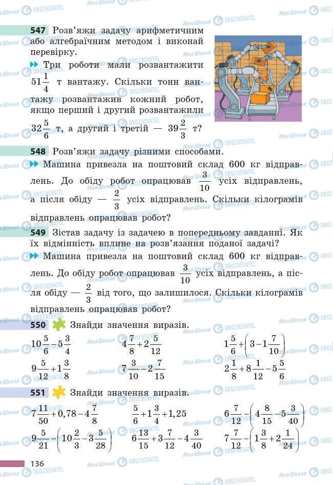 Учебники Математика 6 класс страница 136