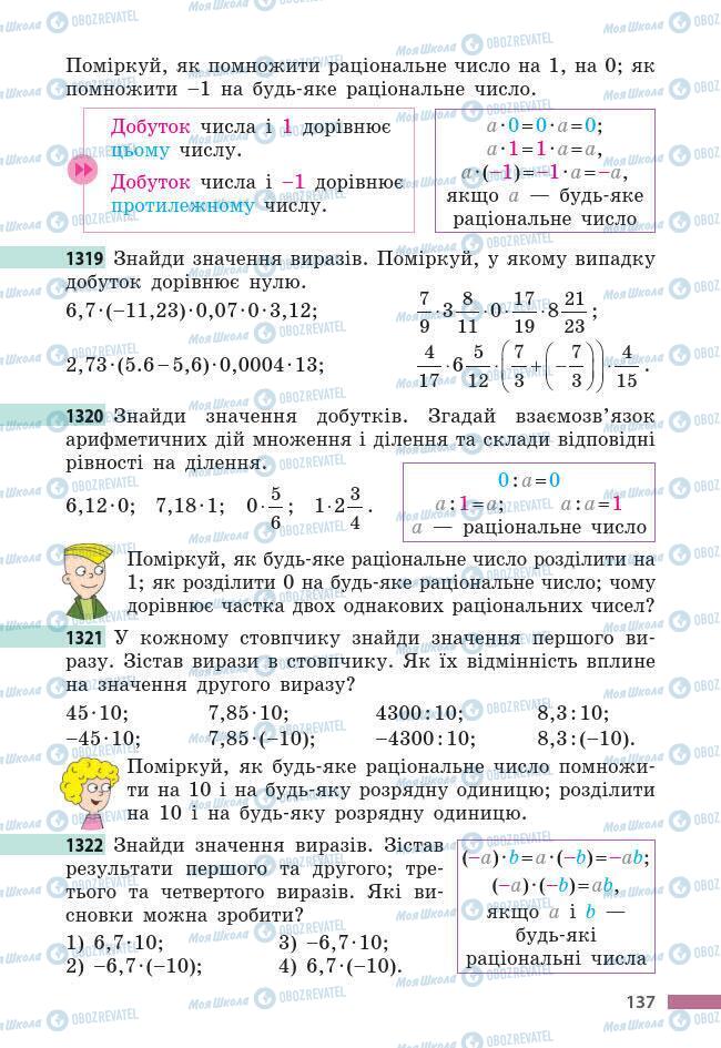 Учебники Математика 6 класс страница 137