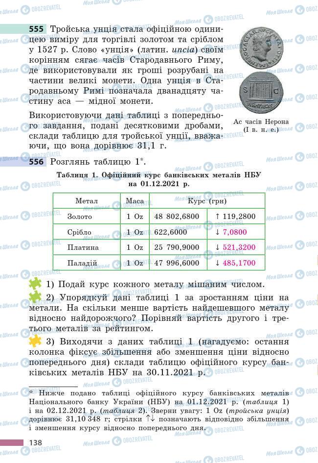 Учебники Математика 6 класс страница 138