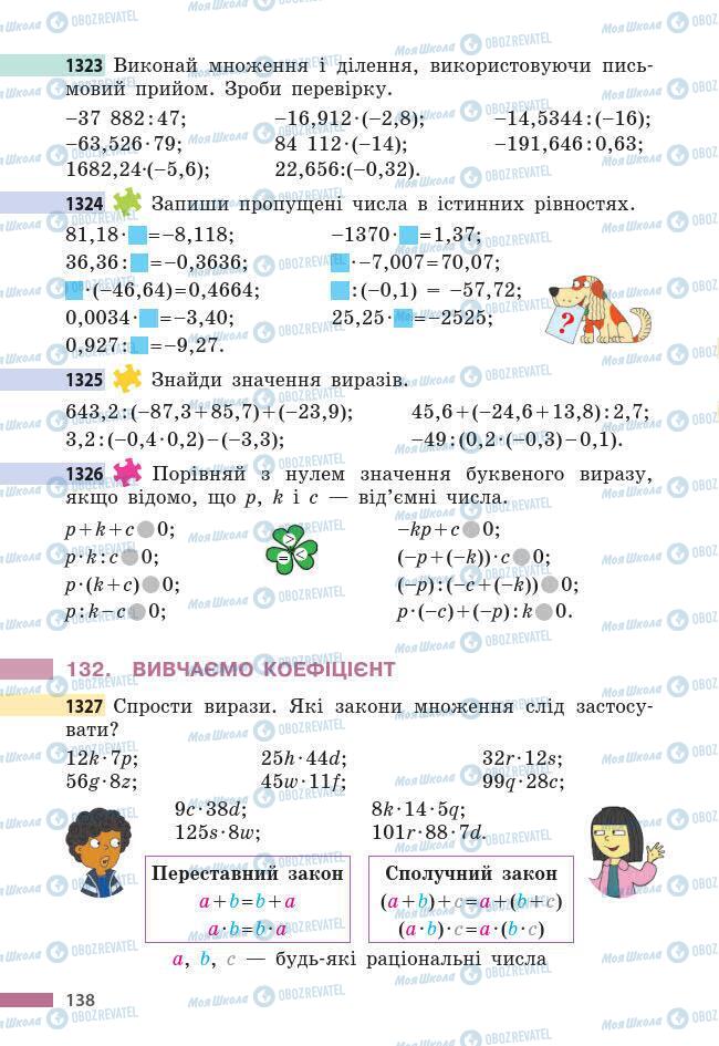 Учебники Математика 6 класс страница 138