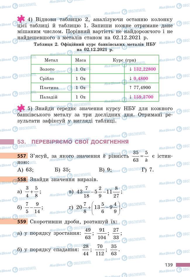 Учебники Математика 6 класс страница 139