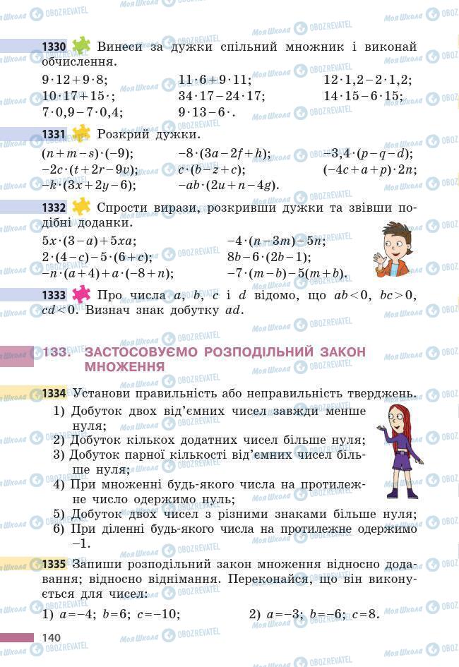 Підручники Математика 6 клас сторінка 140