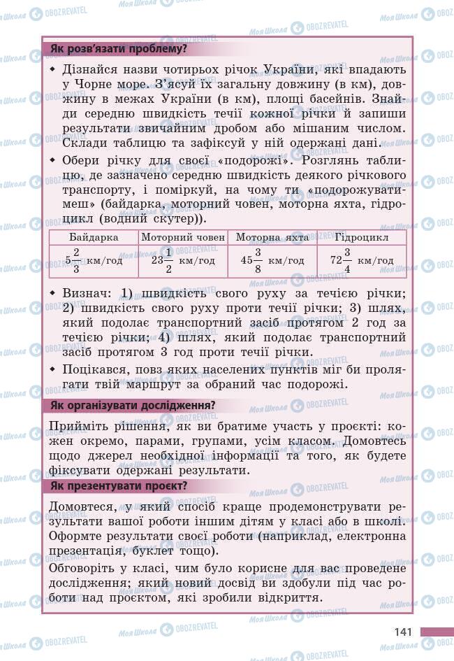 Учебники Математика 6 класс страница 141