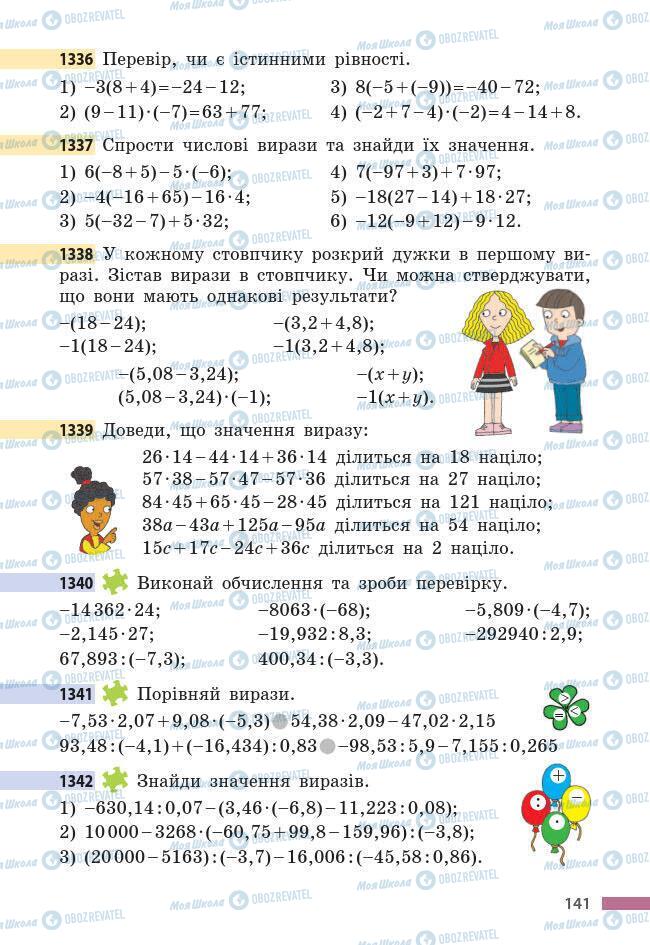 Учебники Математика 6 класс страница 141