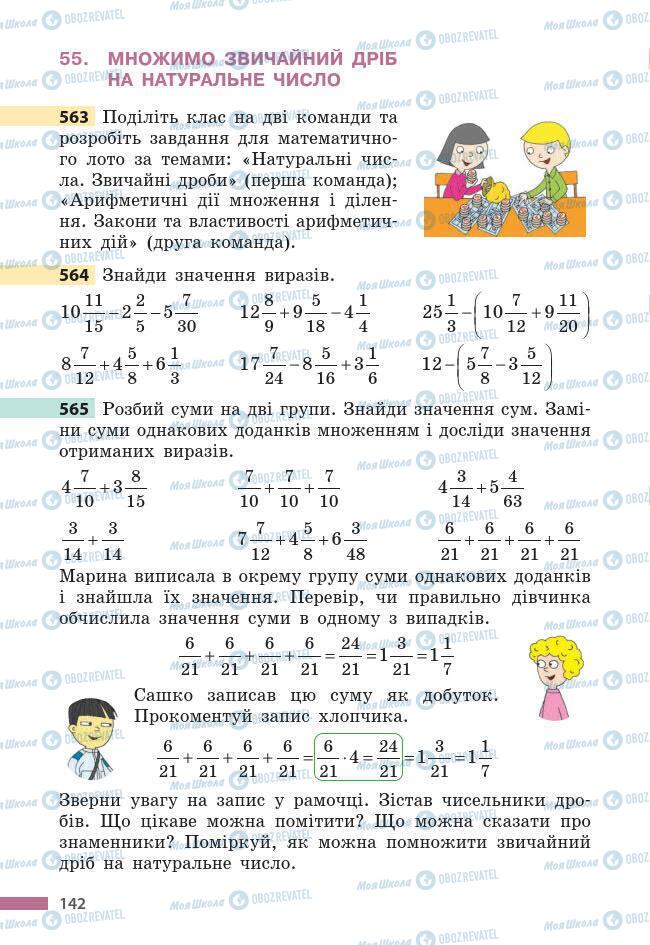 Підручники Математика 6 клас сторінка 142