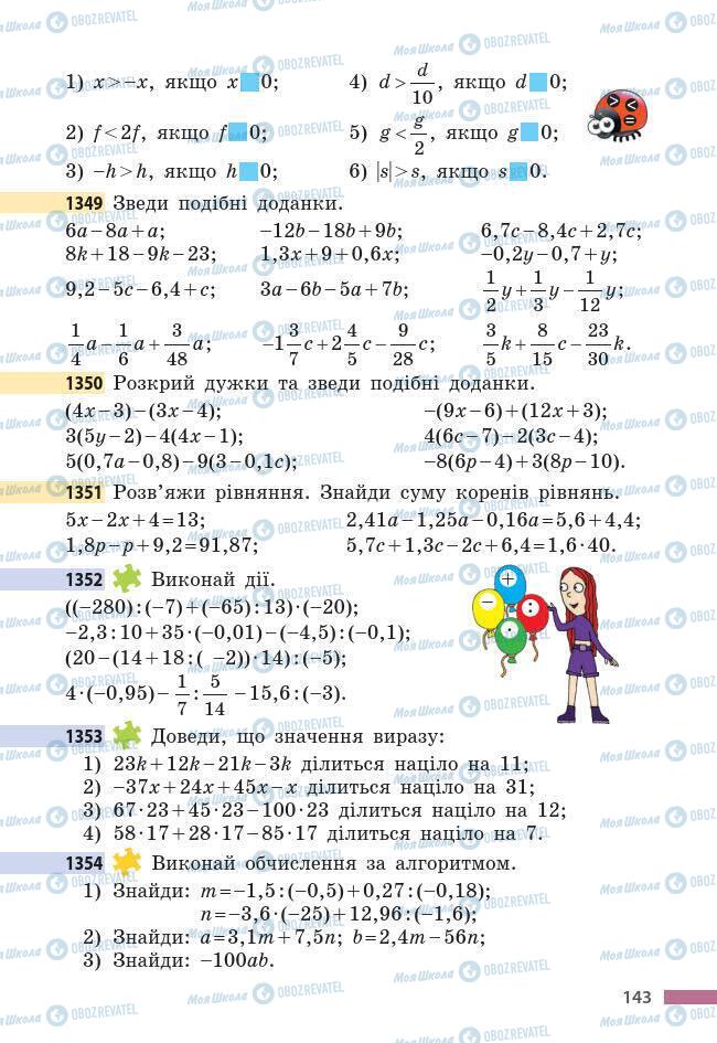 Підручники Математика 6 клас сторінка 143