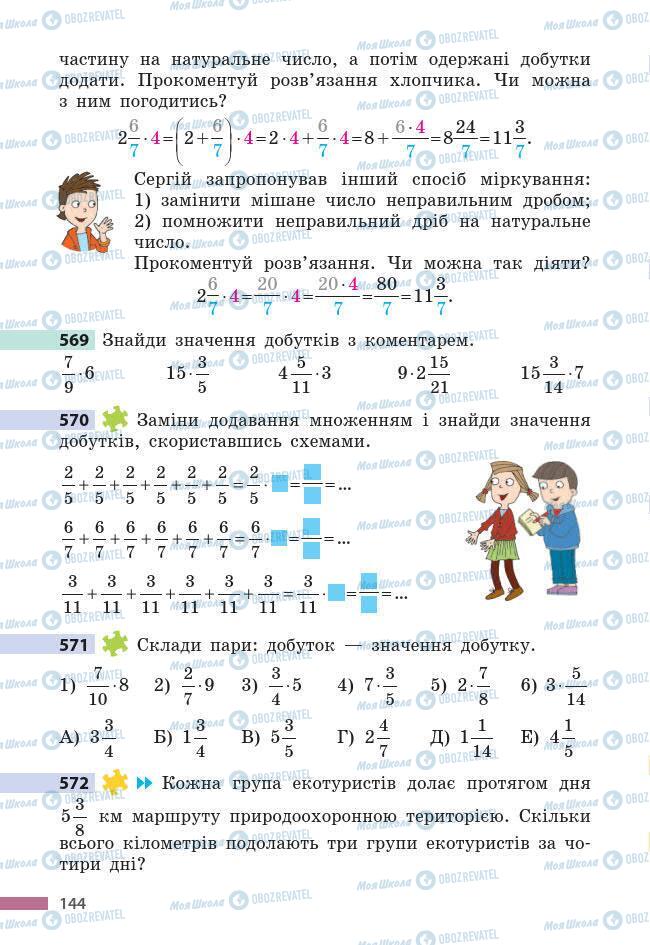 Підручники Математика 6 клас сторінка 144