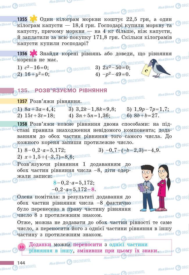 Учебники Математика 6 класс страница 144