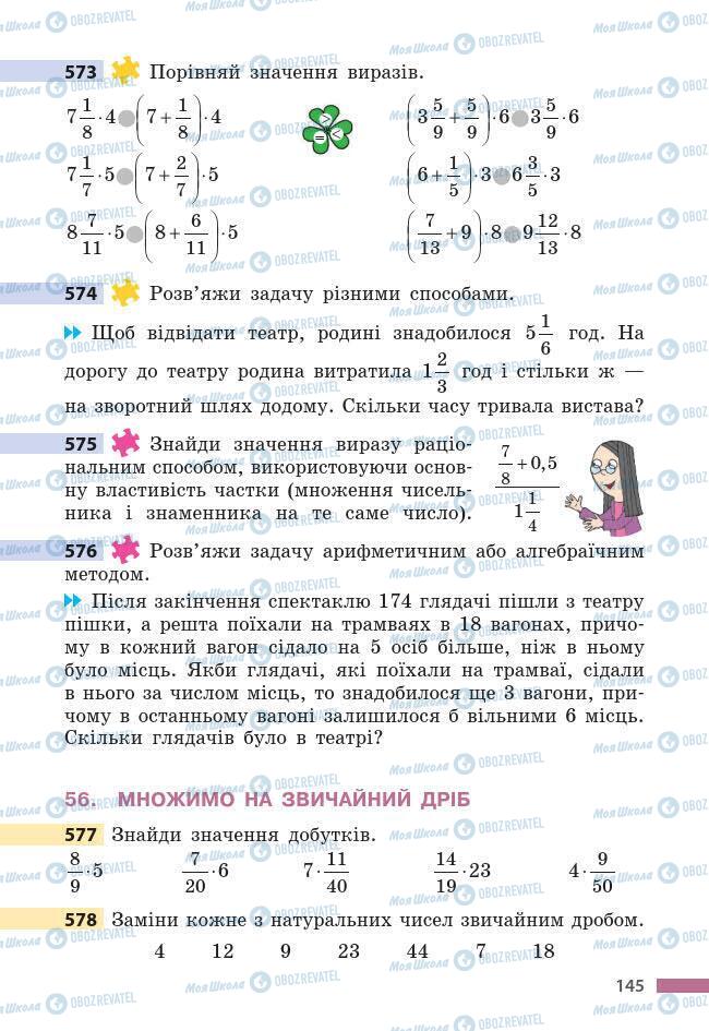 Учебники Математика 6 класс страница 145