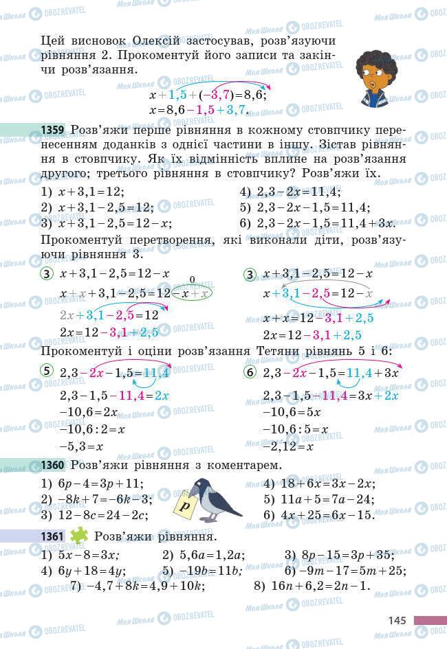 Підручники Математика 6 клас сторінка 145